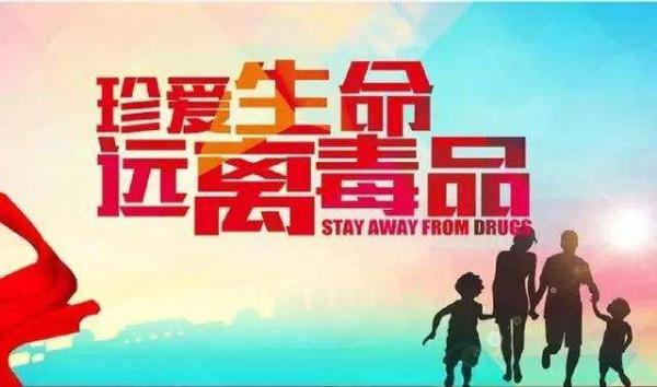 禁毒宣传.jpg