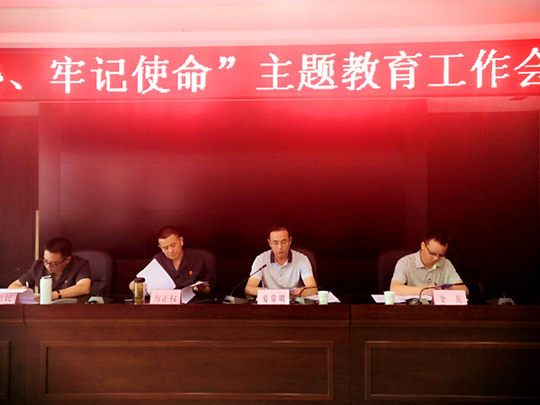 “不忘初心、牢记使命”主题教育活动员大会2_副本.jpg