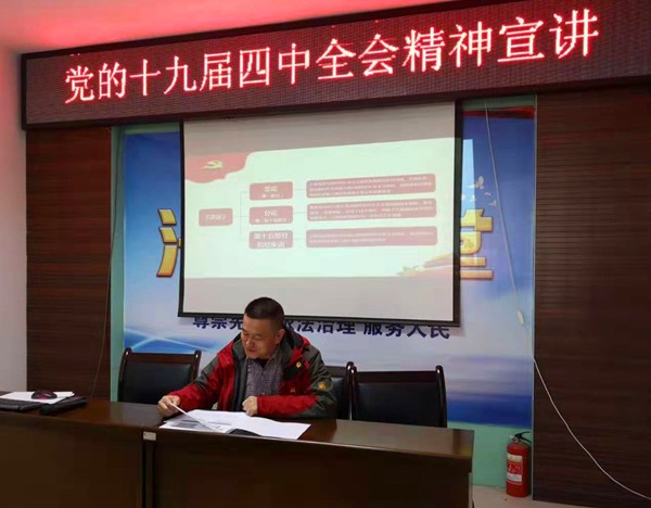 十九届四中全会精神宣讲1_副本.jpg